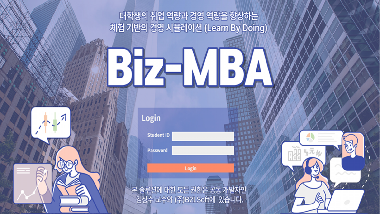 BIZ-MBA 대학 및 취업 과정